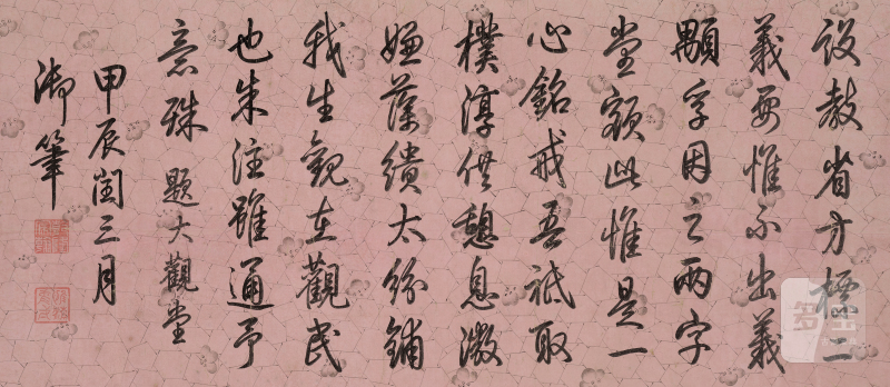 乾 隆（1711-1799） 行书《题大观堂》 - 图2